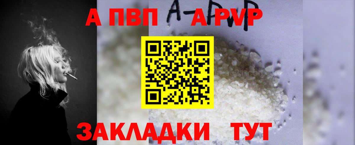 A-PVP  A PVP Crystall  Вход с VPN  Сызрань 