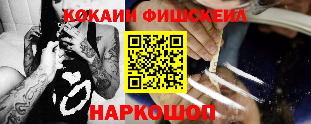 COCAIN Fish Scale Сызрань