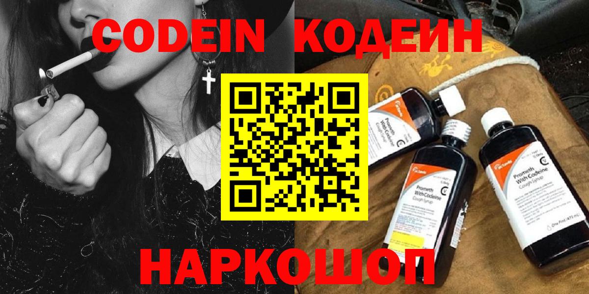 Codein Purple Drank Сызрань