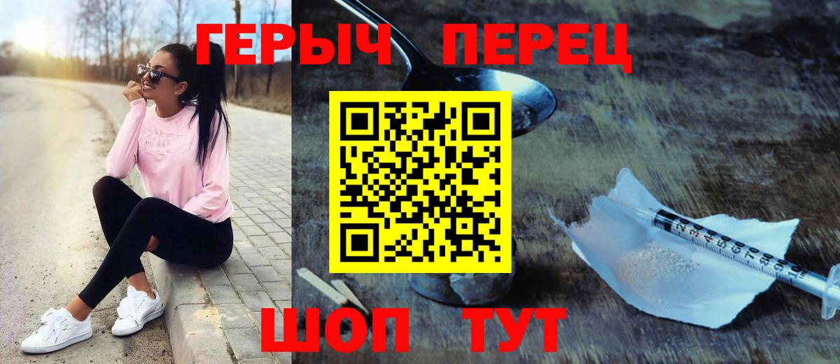 Героин хмурый  Вход с VPN  ГЕРОИН  Сызрань 